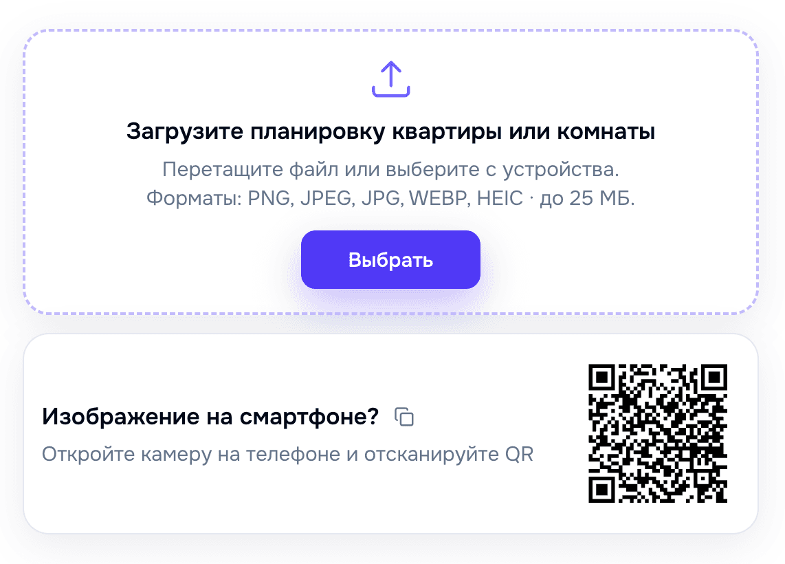 Закачайте изображение или планировку