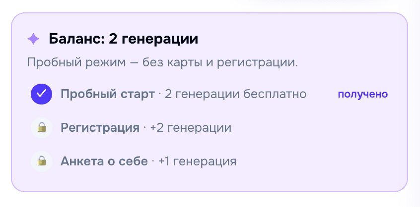 Получите бесплатные генерации